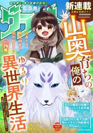 山奥育ちの俺のゆるり異世界生活～もふもふと最強たちに可愛がられて、二度目の人生満喫中～ Raw Free