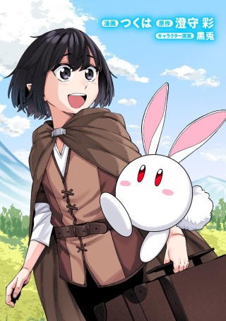 お子さま賢者の異世界旅行 with もふもふバニー Raw Free