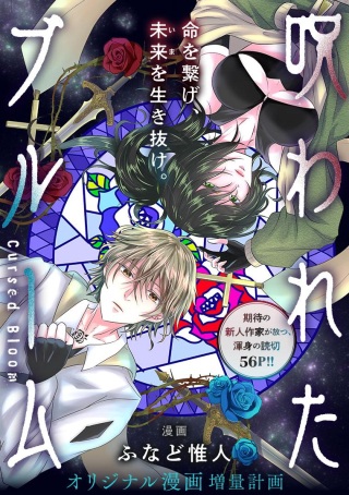 呪われたブルーム Raw Free