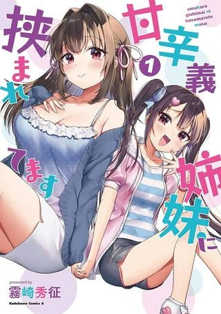 甘辛義姉妹に挟まれてます Raw Free