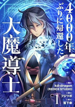 4000年ぶりに帰還した大魔導士 Raw Free