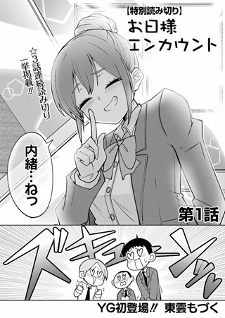お日様エンカウント Raw Free