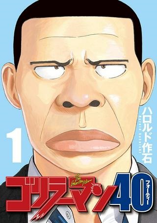 ゴリラーマン４０ Raw Free