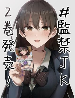 見知らぬ女子高生に監禁された漫画家の話 Raw Free