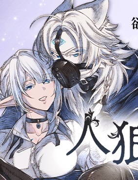 人狼とエルフ Raw Free