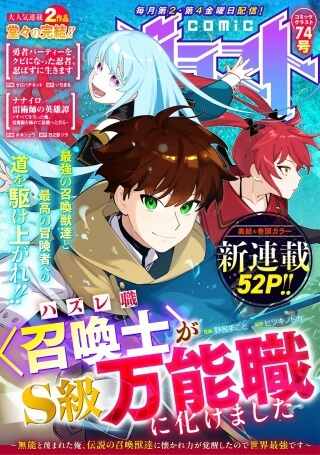 ハズレ職〈召喚士〉がS級万能職に化けました～無能と蔑まれた俺、伝説の召喚獣達に懐かれ力が覚醒したので世界最強です～ Raw Free