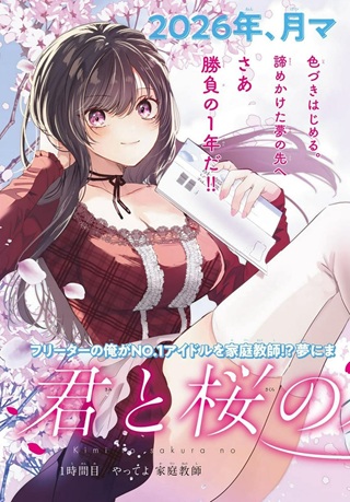 君と桜の花束を Raw Free