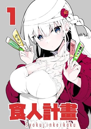 食人計畫 Raw Free