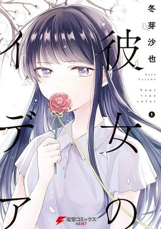 彼女のイデア Raw Free