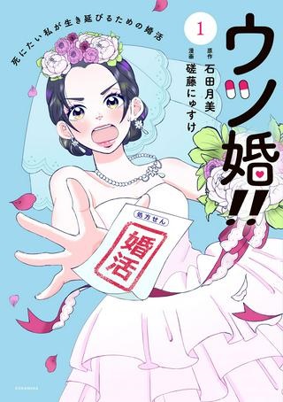 ウツ婚！！　死にたい私が生き延びるための婚活 Raw Free