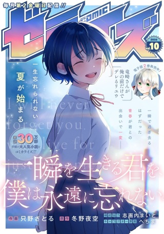 一瞬を生きる君を、僕は永遠に忘れない。 Raw Free