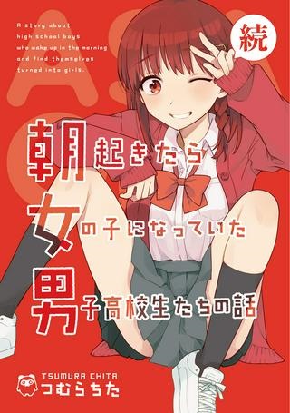 朝起きたら女の子になっていた男子高校生たちの話 Raw Free