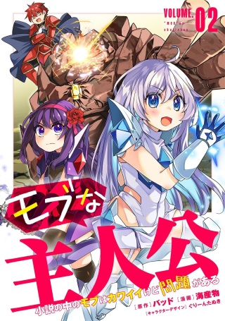 モブな主人公 ～小説の中のモブはカワイイけど問題がある～ Raw Free