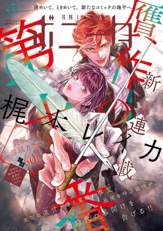 贋作の第十番 Raw Free