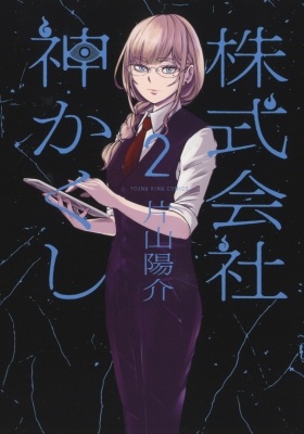 株式会社神かくし Raw Free