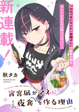 宵宮凪がマネに夜食を作る理由 Raw Free